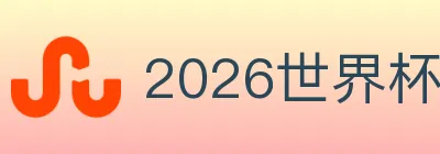 2026世界杯买球官方网站 logo